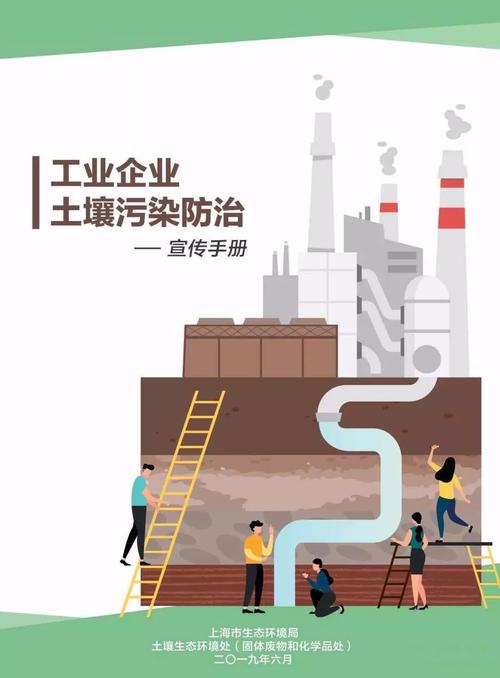 全国首本《工业企业土壤污染防治宣传手册》发布!