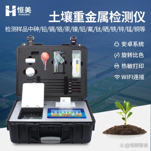 高精度土壤重金属检测仪# 【hm-zsd】是一种便携式实验室设备,用于